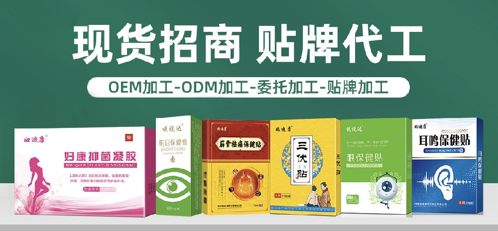 若您想創(chuàng)立自己的膏藥品牌，卻沒有商標(biāo)、資質(zhì)和工廠，那就選擇瑞迪康醫(yī)藥科技！
